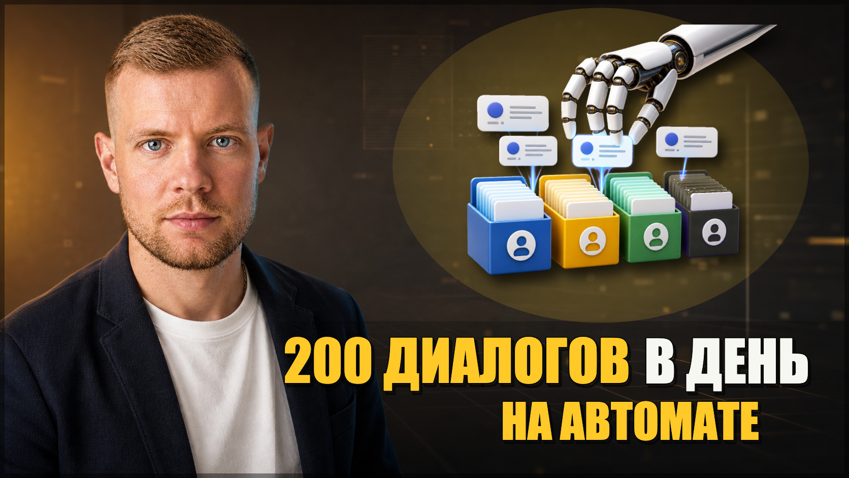Этому бизнесу нужен новый герой. ИИ-продажник спасает интернет-магазин в распродажи (и не только) 🦇