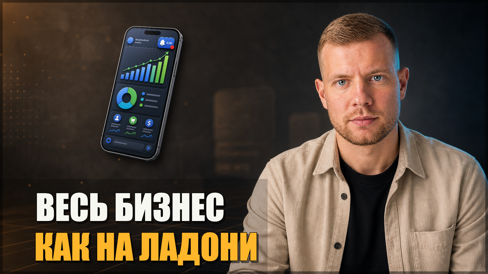 Полная прозрачность бизнеса в ежедневном Telegram-отчете для собственника 📊